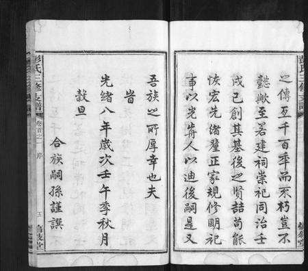 湖南彭氏族谱-彭氏三修支谱[8卷首3卷末1卷].pdf电子版预览图5