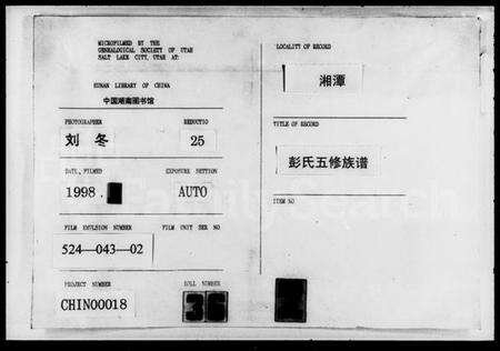 湖南彭氏族谱-彭氏五修族谱 [30卷].pdf电子版缩略图