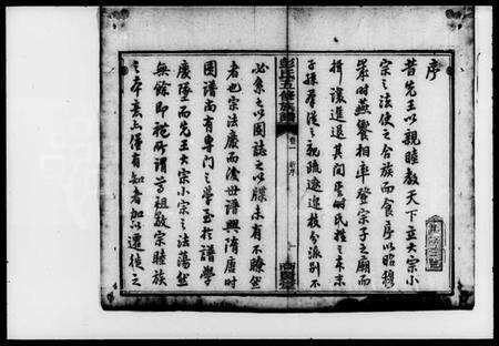 湖南彭氏族谱-彭氏五修族谱 [30卷].pdf电子版预览图3