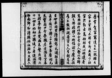 湖南彭氏族谱-彭氏五修族谱 [30卷].pdf电子版预览图4