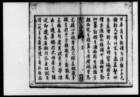 湖南彭氏族谱-彭氏五修族谱 [30卷].pdf电子版预览图5