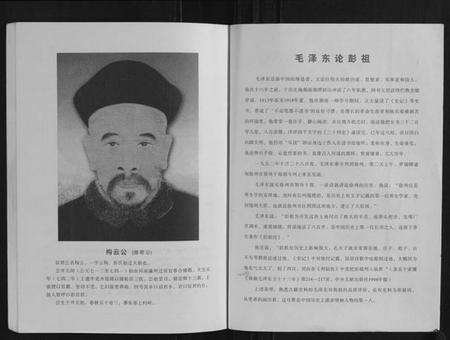 湖南彭氏族谱-彭氏五修通谱.pdf电子版预览图2