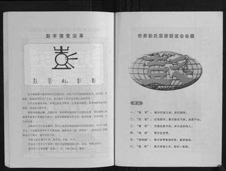 湖南彭氏族谱-彭氏五修通谱.pdf电子版预览图3