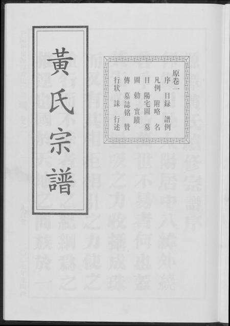 江苏黄氏族谱-黄氏宗谱.pdf电子版预览图3