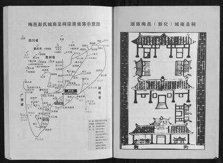 湖南彭氏族谱-彭氏五修通谱.pdf电子版预览图4