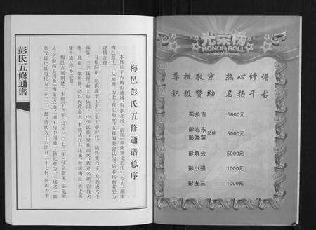 湖南彭氏族谱-彭氏五修通谱.pdf电子版预览图5