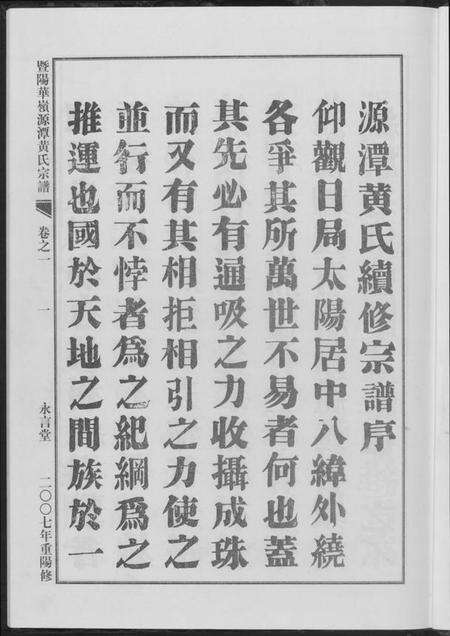 江苏黄氏族谱-黄氏宗谱.pdf电子版预览图5