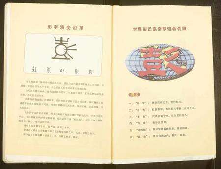 湖南彭氏族谱-彭氏五修通谱.pdf电子版预览图2