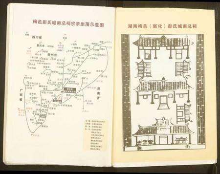 湖南彭氏族谱-彭氏五修通谱.pdf电子版预览图3