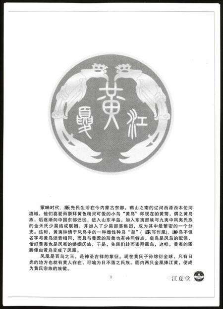 湖北黄氏族谱-江汉黄氏世谱.pdf电子版预览图2