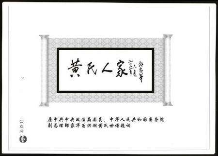 湖北黄氏族谱-江汉黄氏世谱.pdf电子版预览图4