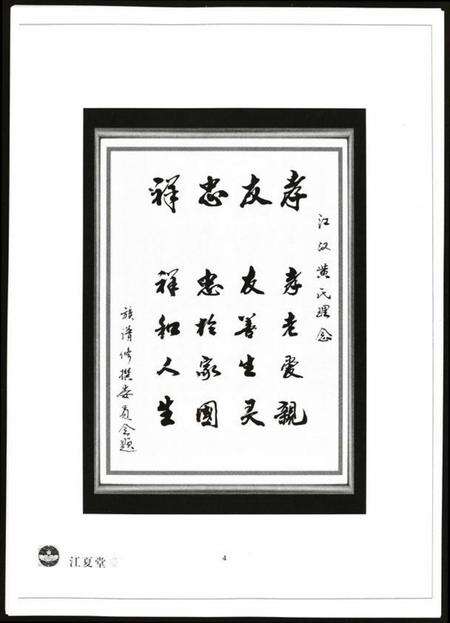 湖北黄氏族谱-江汉黄氏世谱.pdf电子版预览图5