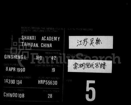 浙江倪氏族谱-当湖倪氏宗谱 [6卷,首1卷].pdf电子版缩略图