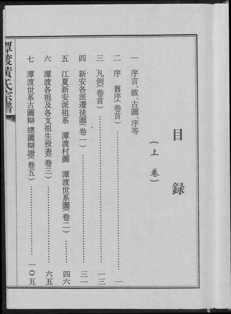 湖北黄氏族谱-潭渡孝里黄氏宗谱.pdf电子版预览图3