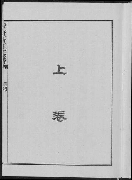 湖北黄氏族谱-潭渡孝里黄氏宗谱.pdf电子版预览图5