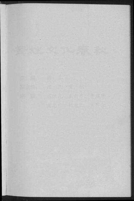 湖北黄氏族谱-黄姓文化春秋.pdf电子版预览图1