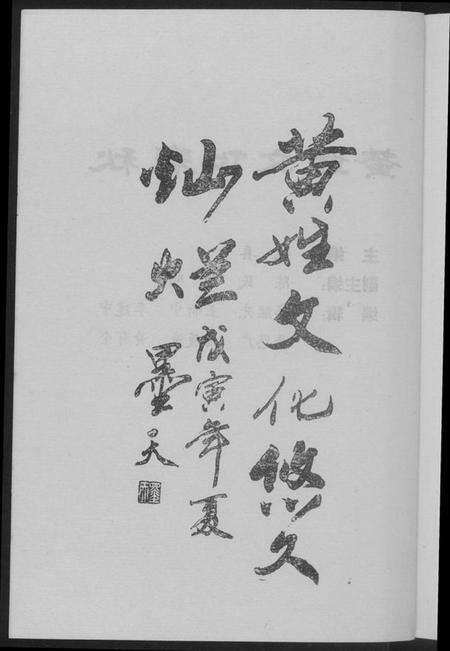 湖北黄氏族谱-黄姓文化春秋.pdf电子版预览图3