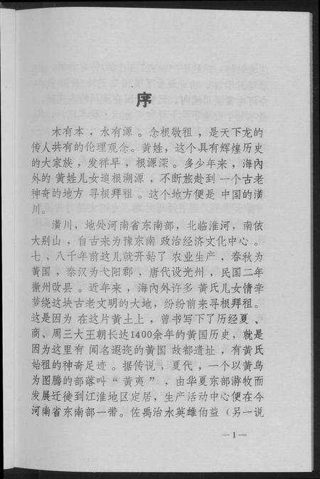 湖北黄氏族谱-黄姓文化春秋.pdf电子版预览图4