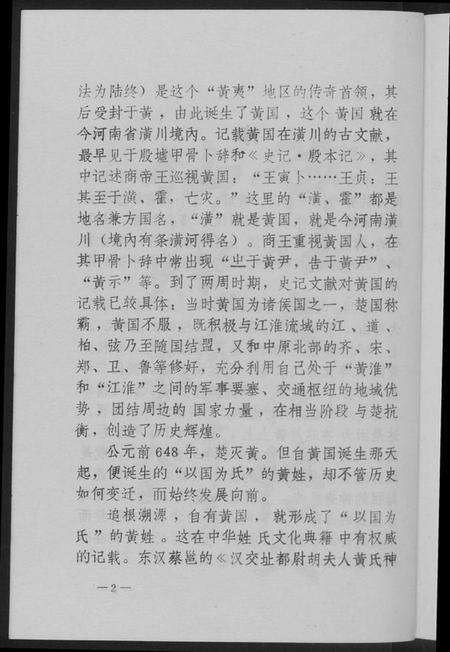 湖北黄氏族谱-黄姓文化春秋.pdf电子版预览图5