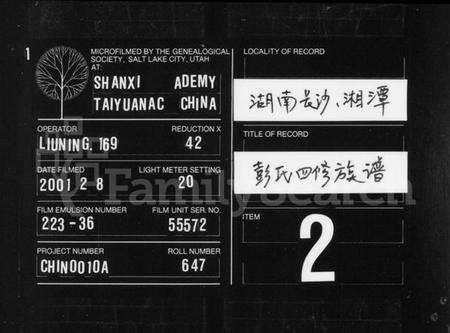 湖南彭氏族谱-彭氏四修族谱 [12卷].pdf电子版缩略图