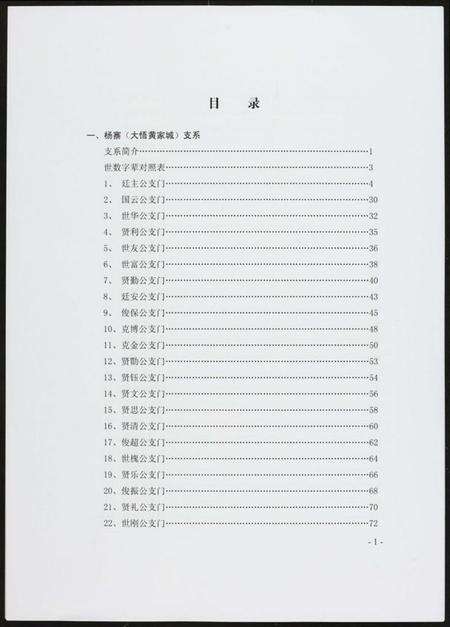 湖北黄氏族谱-黄氏宗族家谱.pdf电子版预览图1