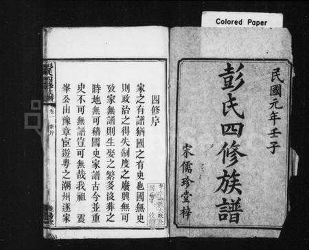 湖南彭氏族谱-彭氏四修族谱 [12卷].pdf电子版预览图2