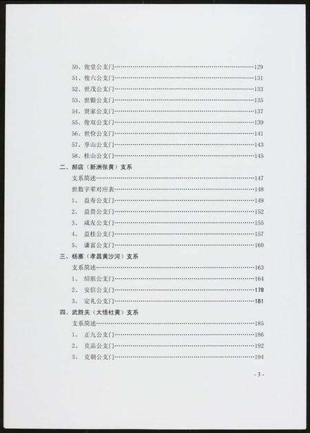 湖北黄氏族谱-黄氏宗族家谱.pdf电子版预览图3