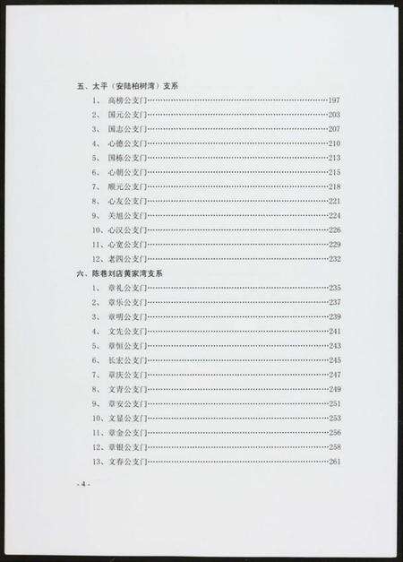 湖北黄氏族谱-黄氏宗族家谱.pdf电子版预览图4