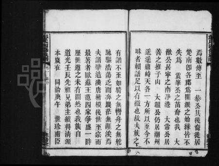 湖南彭氏族谱-彭氏四修族谱 [12卷].pdf电子版预览图4