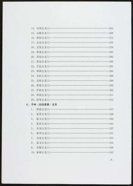 湖北黄氏族谱-黄氏宗族家谱.pdf电子版预览图5