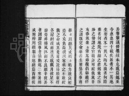 湖南彭氏族谱-彭氏四修族谱 [12卷].pdf电子版预览图5