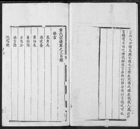 湖北黄氏族谱-黄氏宗谱.pdf电子版预览图2