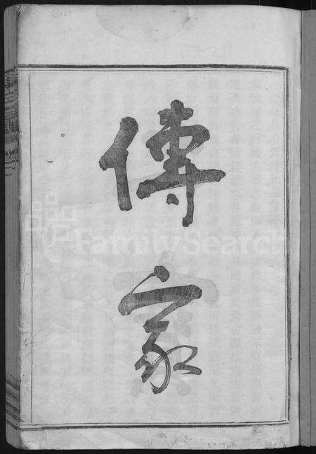 浙江吴氏族谱-叠石吴氏宗谱 [25卷].pdf电子版预览图3