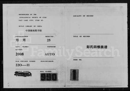 湖南彭氏族谱-彭氏四修族谱 [4卷,含卷首].pdf电子版预览图4