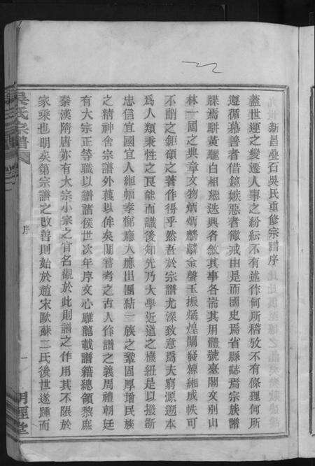 浙江吴氏族谱-叠石吴氏宗谱 [25卷].pdf电子版预览图5