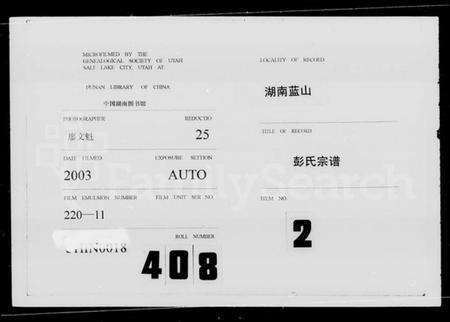 湖南彭氏族谱-彭氏宗谱.pdf电子版缩略图