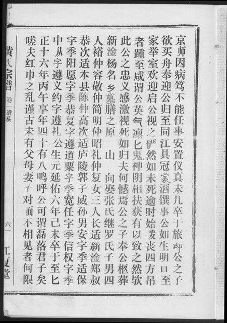 湖北黄氏族谱-黄氏宗谱.pdf电子版预览图1