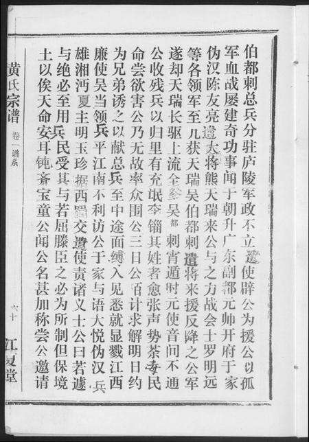 湖北黄氏族谱-黄氏宗谱.pdf电子版预览图3