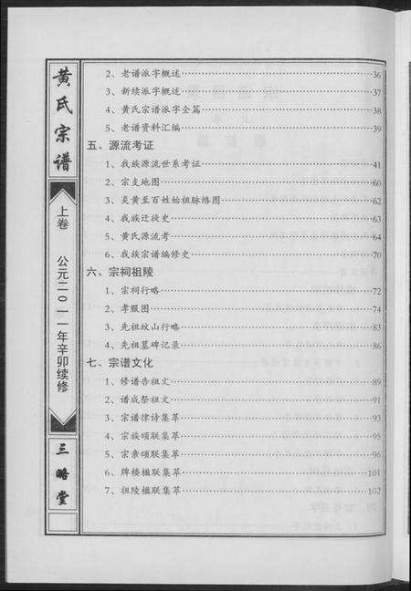 湖北黄氏族谱-黄氏宗谱三略堂.pdf电子版预览图5
