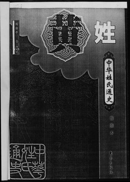 中国黄氏族谱-中华姓氏通史.黄氏.pdf电子版预览图2