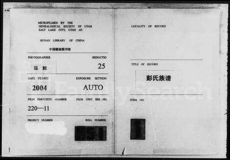 湖南彭氏族谱-彭氏族谱 [12卷,首1卷].pdf电子版预览图3