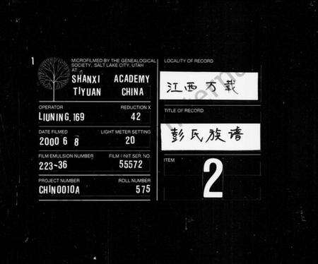 湖南彭氏族谱-彭氏族谱 [18卷,及卷首].pdf电子版缩略图