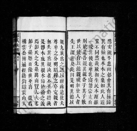 湖南彭氏族谱-彭氏族谱 [18卷,及卷首].pdf电子版预览图4