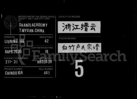 浙江卢氏族谱-白竹卢氏宗谱 [上下卷].pdf电子版缩略图