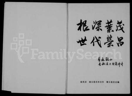 浙江卢氏族谱-白竹卢氏宗谱 [上下卷].pdf电子版预览图3