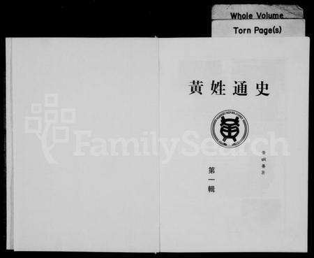 中国黄氏族谱-黄姓通史.pdf电子版预览图2