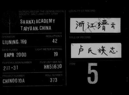 浙江卢氏族谱-白陇卢氏族志.pdf电子版缩略图