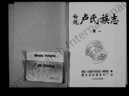 浙江卢氏族谱-白陇卢氏族志.pdf电子版预览图2