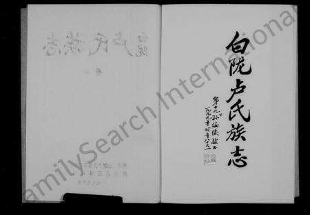 浙江卢氏族谱-白陇卢氏族志.pdf电子版预览图3