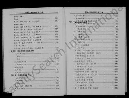 浙江卢氏族谱-白陇卢氏族志.pdf电子版预览图5